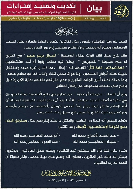 «نصرة الإسلام» تنشر صور منفذي هجوم مطار «تمبكتو» بشمال مالي