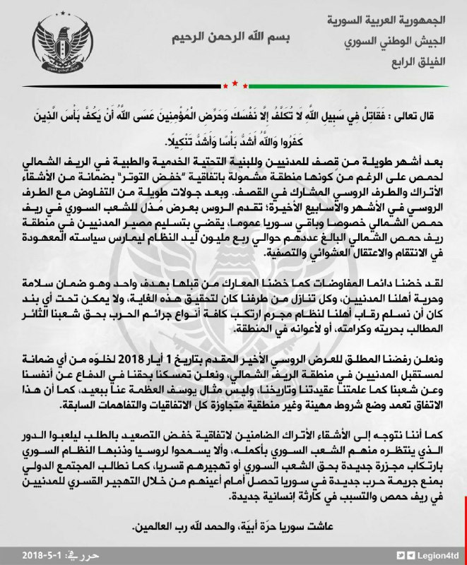 بالوثائق.. فصائل مسلحة ترفض العرض الروسي للخروج من حمص