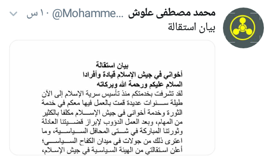 استقالة المسؤول السياسي لـ«جيش الإسلام» السوري