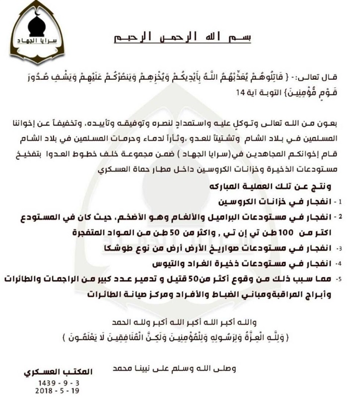 «سرايا الجهاد».. فصيل جديد بسوريا يبشر بعودة «داعش» إلى حماة