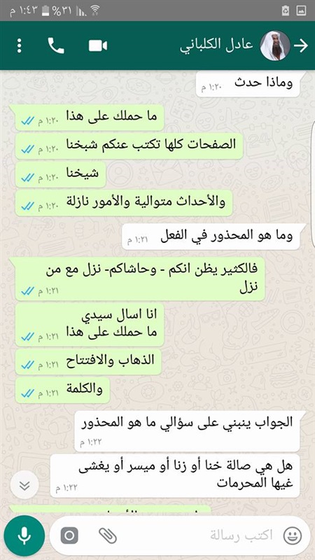 بالصور.. «الكلباني» يكشف عبر «واتساب» سبب ذهابه لصالة الكوتشينة