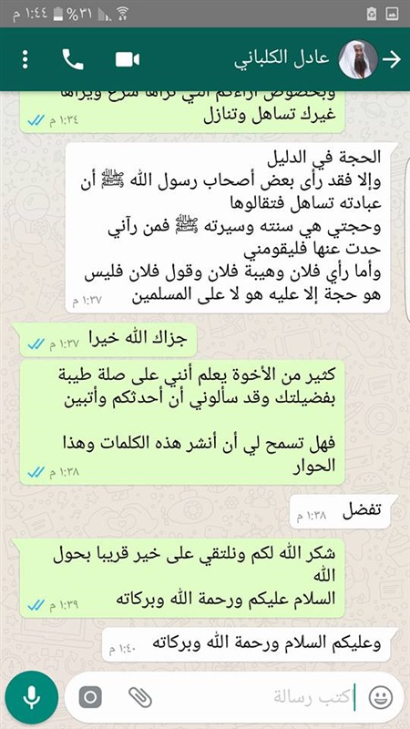بالصور.. «الكلباني» يكشف عبر «واتساب» سبب ذهابه لصالة الكوتشينة