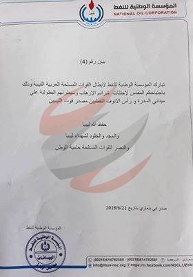 «الوطنية للنفط» في ليبيا تُبارك تحرير «السدرة ورأس لانوف»