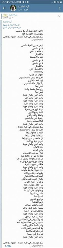 «القاعدة» تردّ على ضرب أمريكا لسوريا بأغنية للفنانة «نيللي»