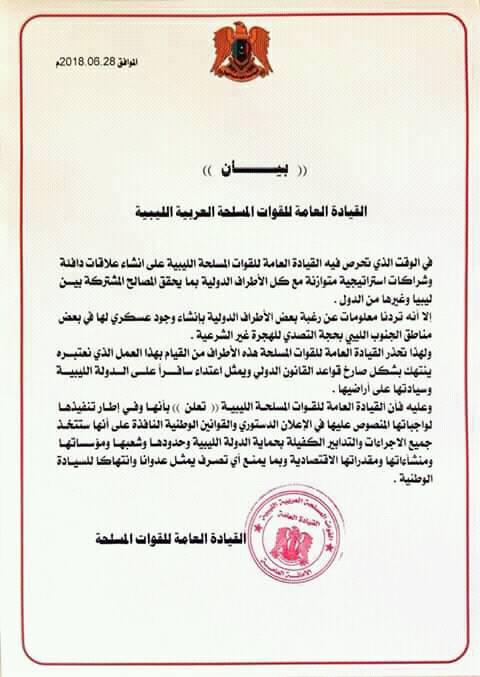 الجيش الليبي يحذر أي قوى دولية من مساندة الإرهابيين