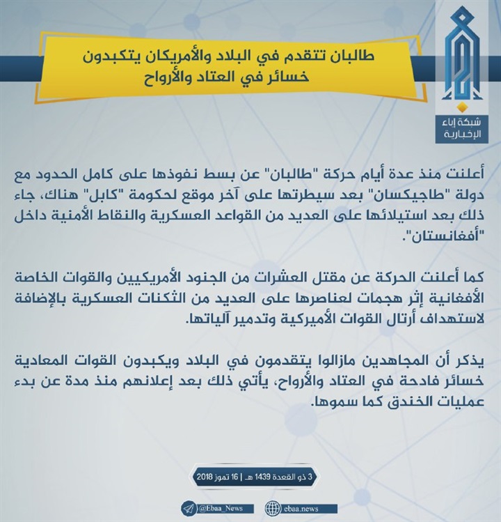 «طاجيكستان».. المسمار الأخير في نعش «طالبان»