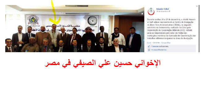 مركز «الدعوة الإسلامية».. ذراع الإخوان في أمريكا اللاتينية