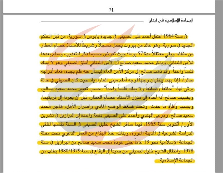 «المرجع» يرد على بيان «الصيفي»: مركز الدعوة بالبرازيل يروّج لأفكار الإخوان 