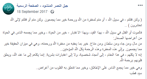 «النصر المنشود».. فرقة «إخوانية» سيطرت على جامعة الأزهر