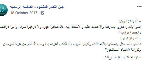 «النصر المنشود».. فرقة «إخوانية» سيطرت على جامعة الأزهر