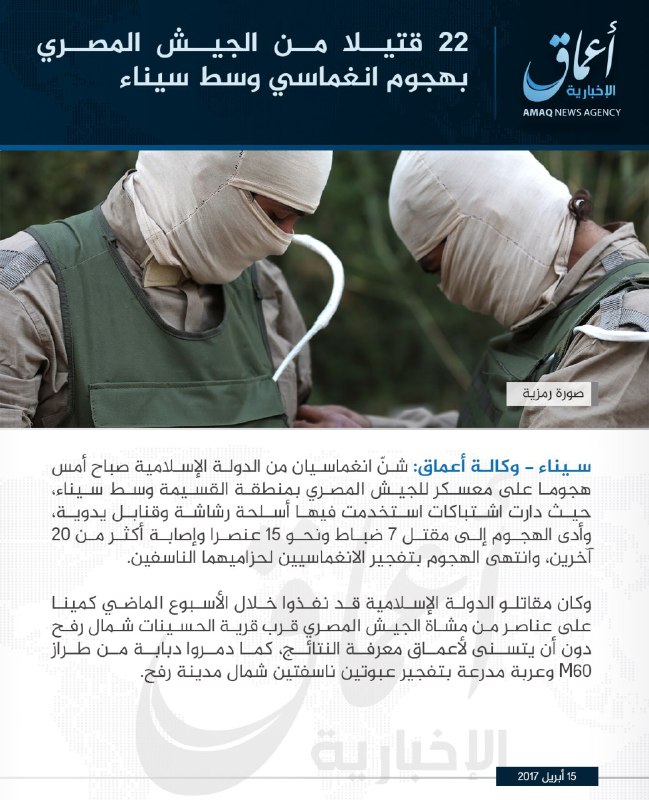 «داعش» ينشر صورًا لمنفذي هجوم «القسيمة» الإرهابي 