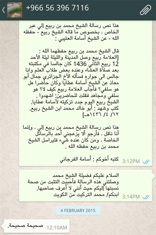 «الصعافقة».. الفتنة التي ضربت «المدخلية» في مقتل