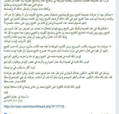 «الصعافقة».. الفتنة التي ضربت «المدخلية» في مقتل