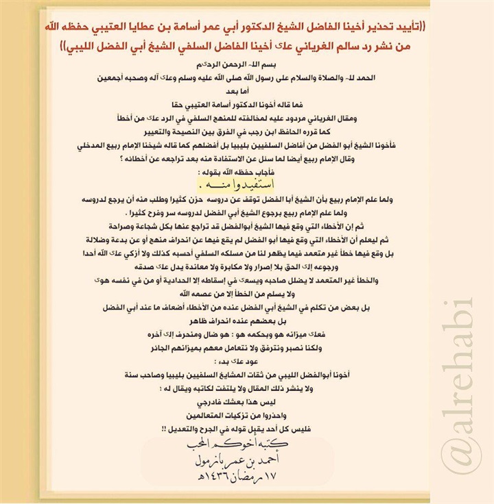 «الصعافقة».. الفتنة التي ضربت «المدخلية» في مقتل