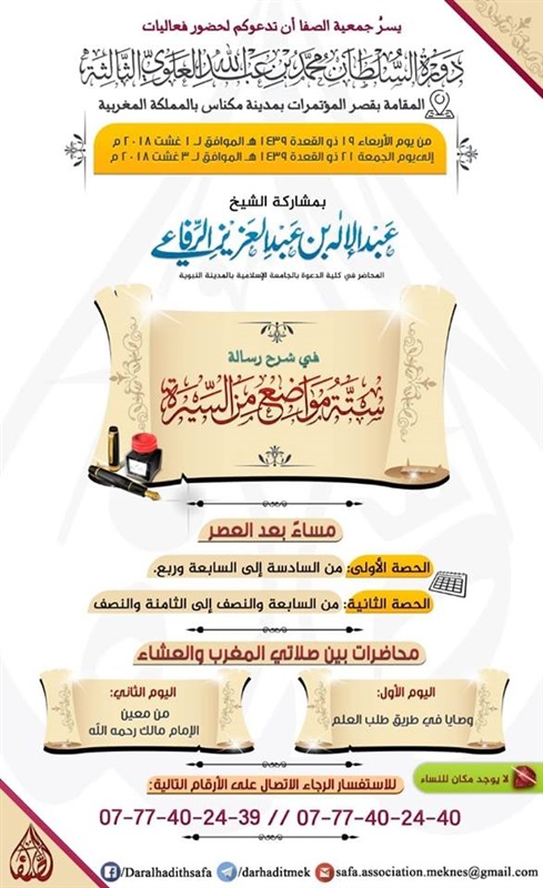 «الصعافقة».. الفتنة التي ضربت «المدخلية» في مقتل