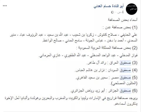 «الصعافقة».. الفتنة التي ضربت «المدخلية» في مقتل