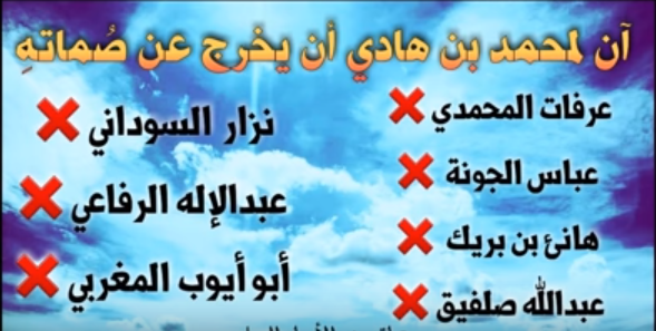 «الصعافقة».. الفتنة التي ضربت «المدخلية» في مقتل