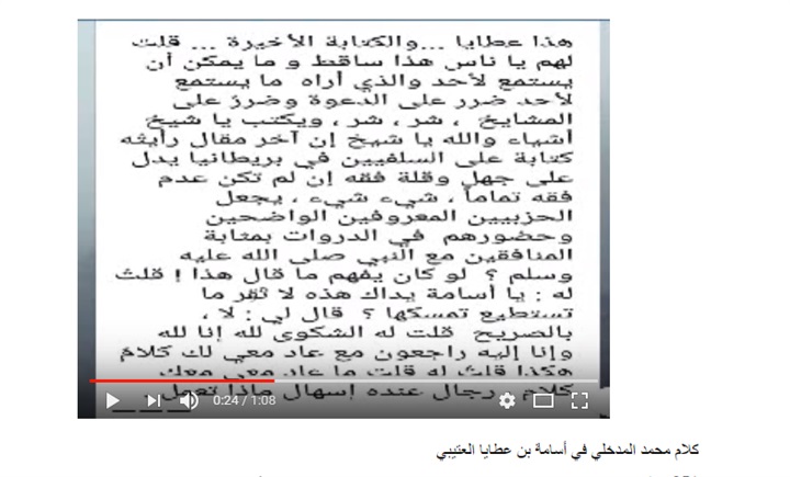 «الصعافقة».. الفتنة التي ضربت «المدخلية» في مقتل