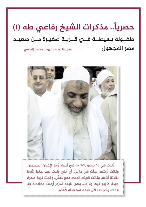 بالصور.. شباب الإخوان يروِّجون السيرة الذاتية لرفاعي طه