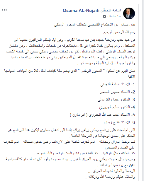 لأهداف سياسية.. سُنة العراق يتحالفون تحت اسم «المحور الوطني»
