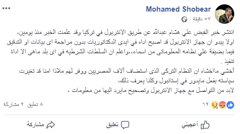 القبض على هشام عبدالله في تركيا.. وتوقعات بترحيله