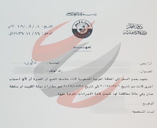 انفراد| وثيقة تفضح قطر.. الدوحة تمنع مواطنيها من الحج