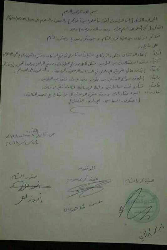 ننشر وثيقة اتفاق بين جبهتي تحرير سوريا والشام على وقف إطلاق النار
