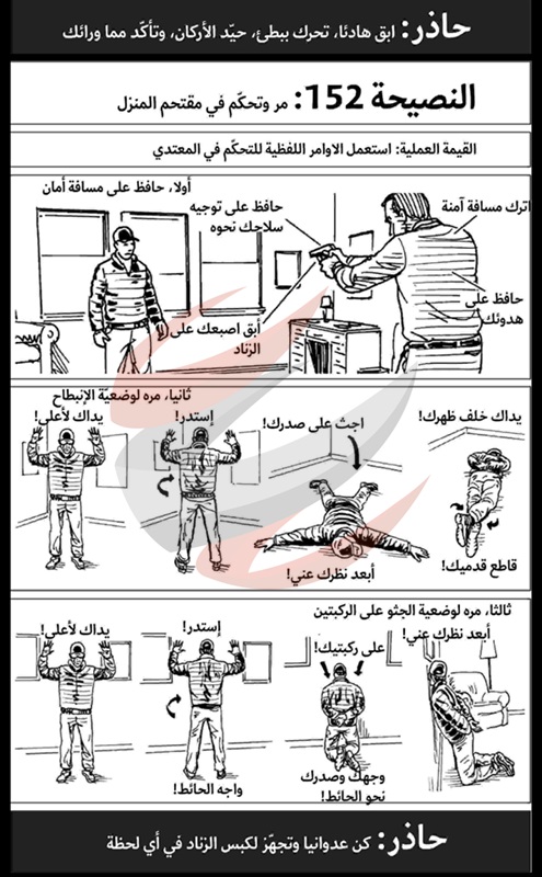 نصائح اقتحام المنازل