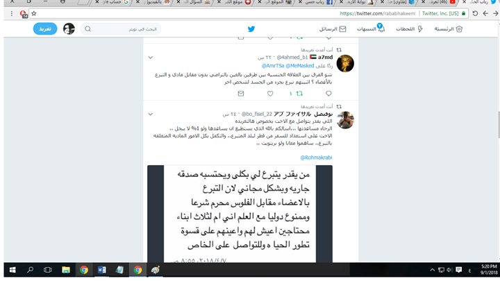 التبرع بالأعضاء.. جدل بين الأزهر والسلفيين برعاية «الجندي»