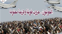 إنفوجرافيك.. «الحوثيون»..