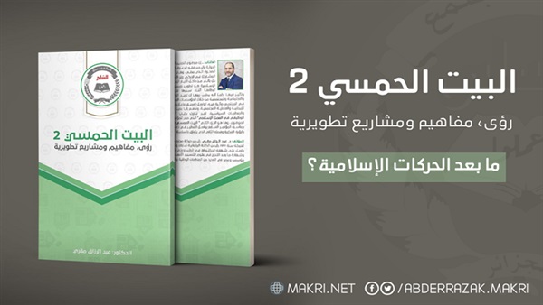 كتاب البيت الحمسي