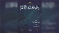 «الإسلام وأصول الحكم»..