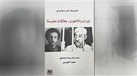 كتاب أيرلندي يفضح