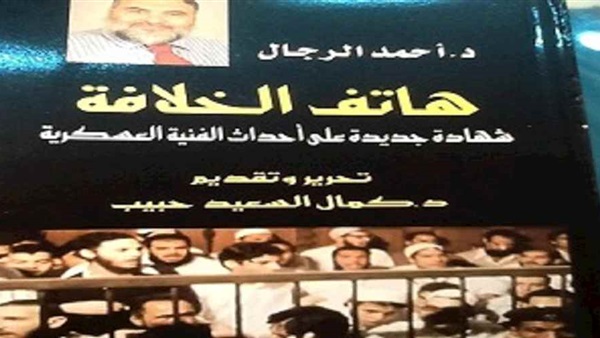 هاتف الخلافة