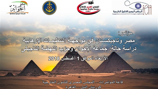 مؤتمر مصر وطاجيكستان