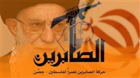 الدعم الإيراني لـ«الصابرين»