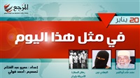 «في مثل هذا اليوم»