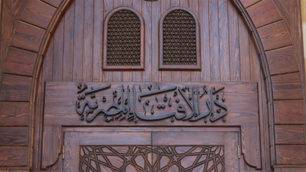 دار الإفتاء المصرية