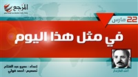 «في مثل هذا اليوم»