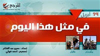 «في مثل هذا اليوم»