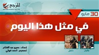 «في مثل هذا اليوم»
