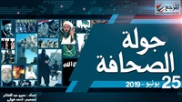 جولة الصحافة 25 يونيو|