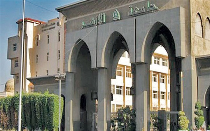  جامعة الأزهر