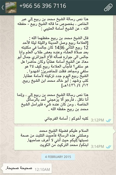 تزكية ربيع المدخلي