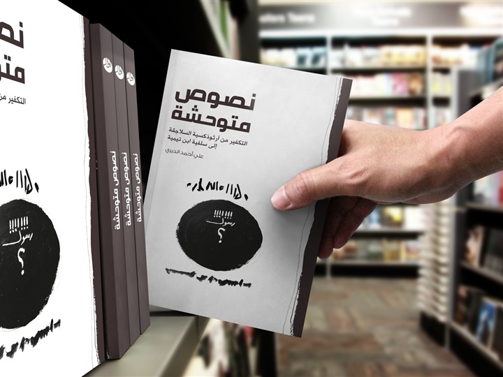 «نصوص متوحشة».. من