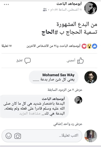 سلفيون يُحرِّمون