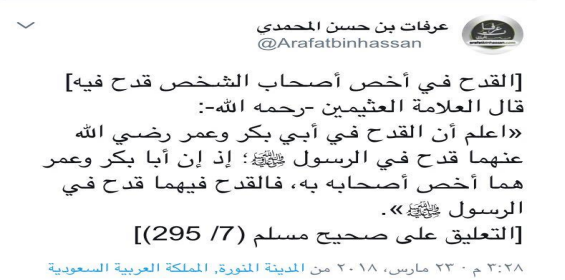 التقديس والغلو..