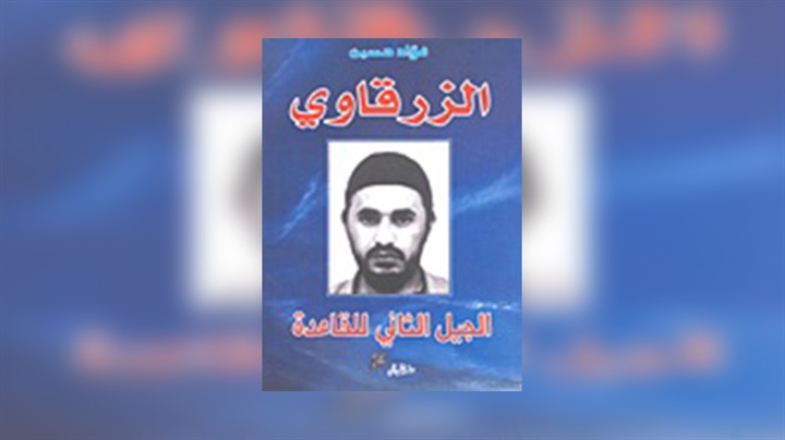  كتاب (الزرقاوي الجيل