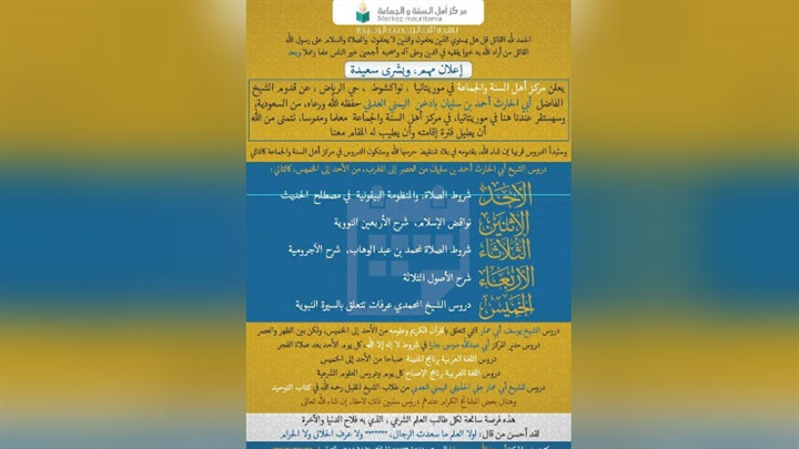 مركز «أهل السنة والجماعة»..