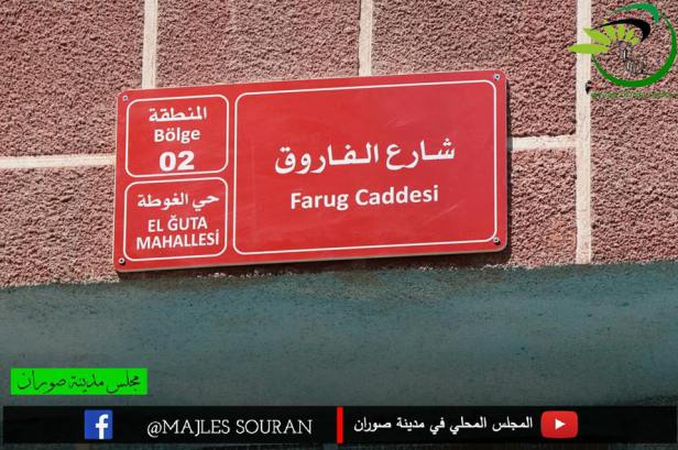 «تتريك شمال سوريا»..